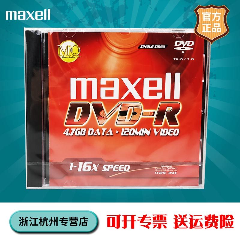麦克赛尔maxell 原装正品 16速 dvd-r 空白光盘 4.7gb刻录盘 单片盒装 dvd+r 光碟