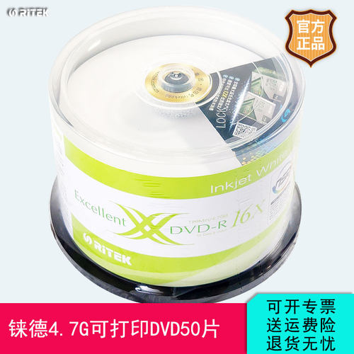 可打印桶装50片铼德刻录盘