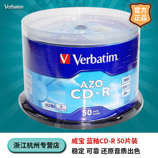 50片桶装 威宝 光盘 AZO染料 Verbatim 蓝釉 52速 刻录盘
