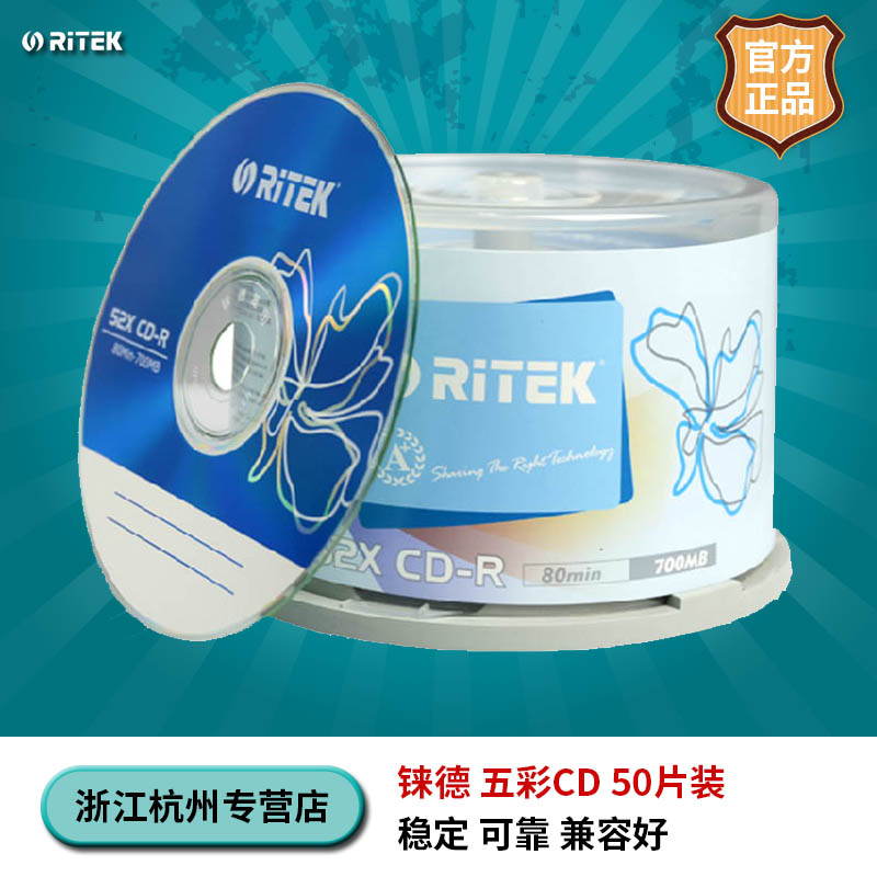 铼德 RITEK光盘 CD-R 52X 五彩系列 桶装50片 空白刻录盘 700m 车载cd