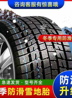 防滑专用雪地轮胎2017款