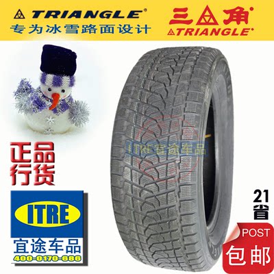 三角雪地胎255/45R20    PL02    105V全新冬季防滑软胎255 45 20