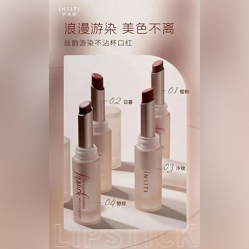 丝韵游染不沾杯口红唇膏 自然百搭轻盈丝绒温柔沉静甜美