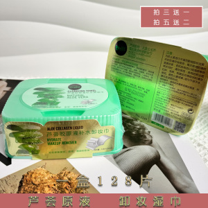人鱼公主芦荟深层脸部温和保湿卸妆湿巾一次性卸妆棉盒装128片装