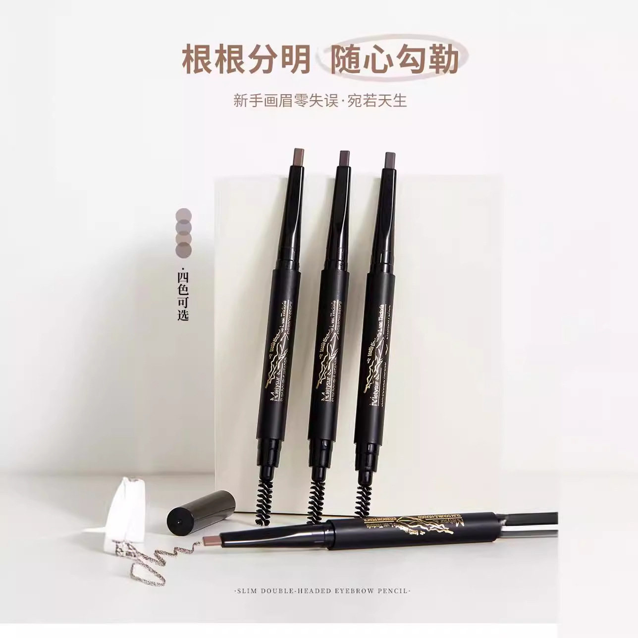 美媞秀乌斯玛草纤细双头眉笔植物草本柔和眉笔易上色双头
