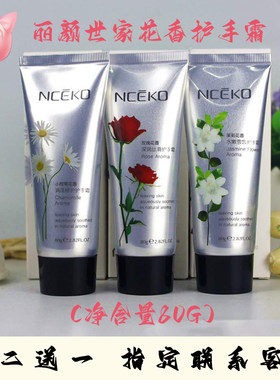丽颜世家中国保湿NCEKO茉莉花