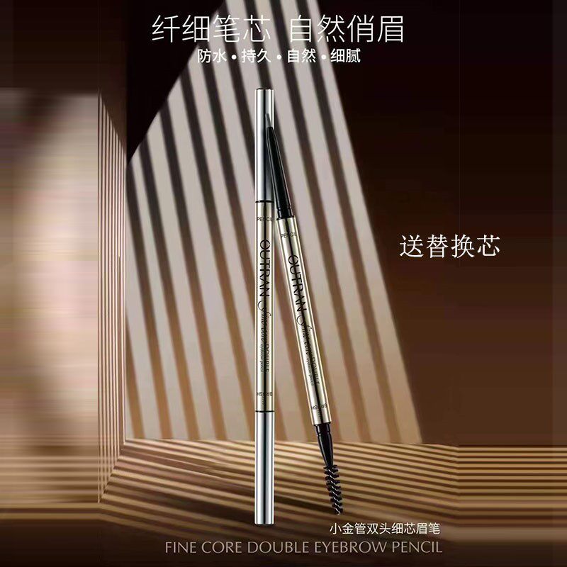 欧特兰小金管双头自动眉笔带替换芯极细笔芯防水防汗不脱妆不晕染