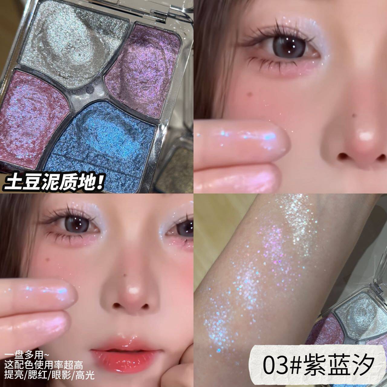 HERORANGE繁花四宫格高光多用盘清透爆闪土豆泥闪片提亮眼影腮红