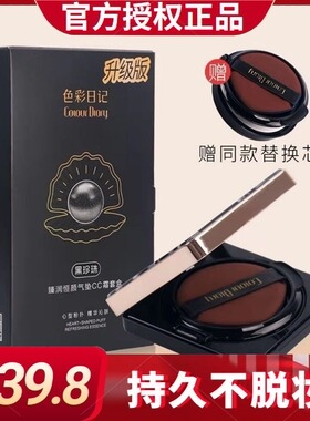 色彩日记正品黑珍珠气垫CC霜裸妆遮瑕持久补水光保湿提亮肤色BB霜