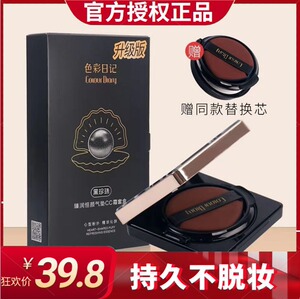 色彩日记正品黑珍珠气垫CC霜裸妆遮瑕持久补水光保湿提亮肤色BB霜