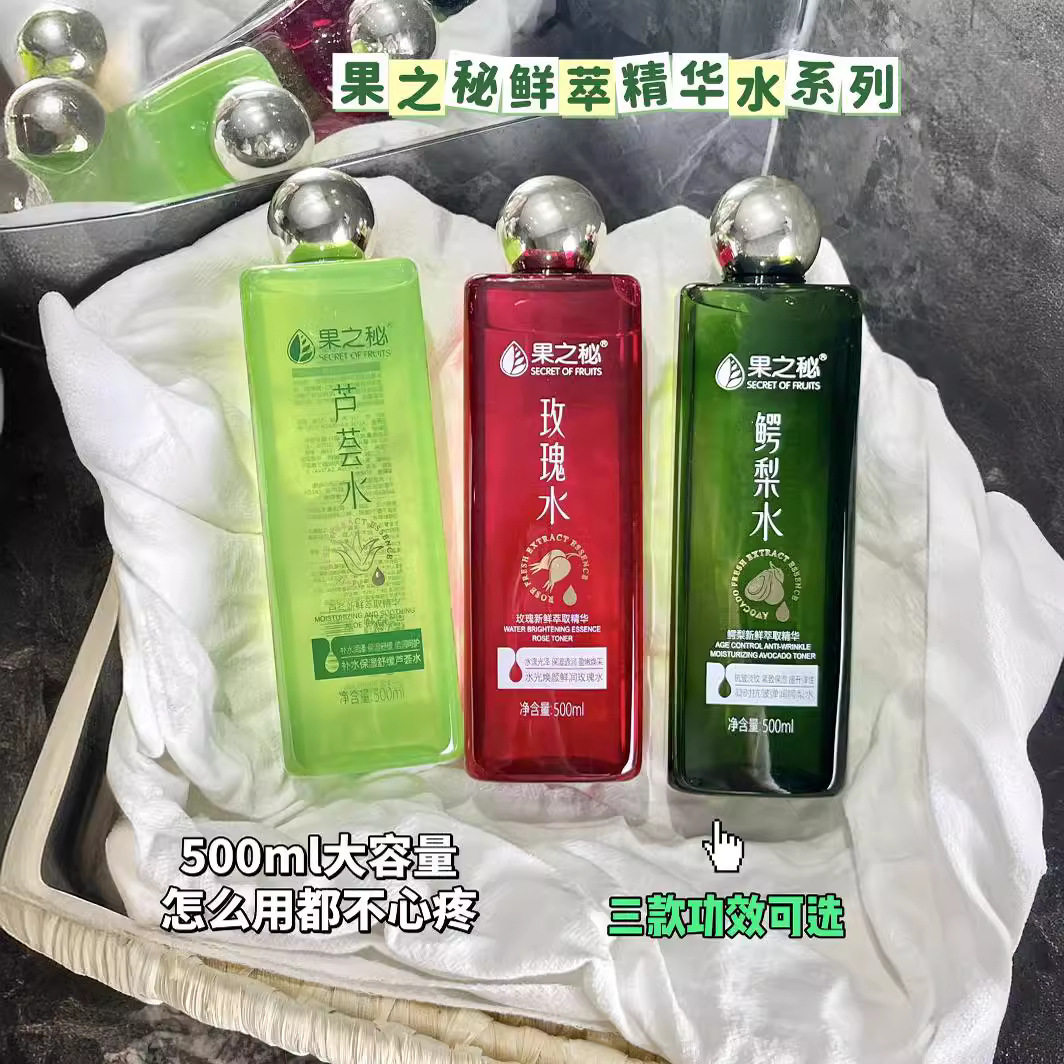 果之秘鲜萃精华补水舒缓芦荟保湿玫瑰鳄梨爽肤水湿敷化妆水500ml