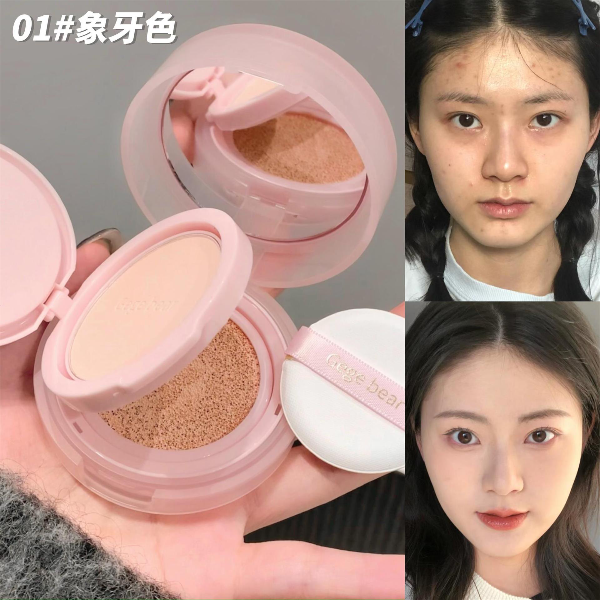 Gegebear裸感清透双层气垫粉饼哑光裸色持妆少女感学生平价国货