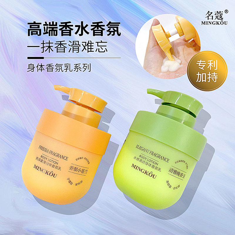名蔻香氛乳300g 水感清透亮泽柔滑身体乳小苍兰晚香玉滋润
