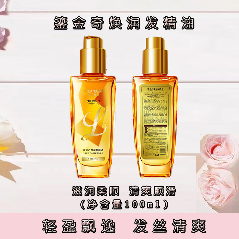 露兰姬娜护发护发精油修滋