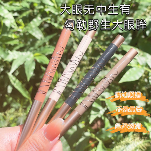 玛可安迪中国眼部彩妆纤细持线