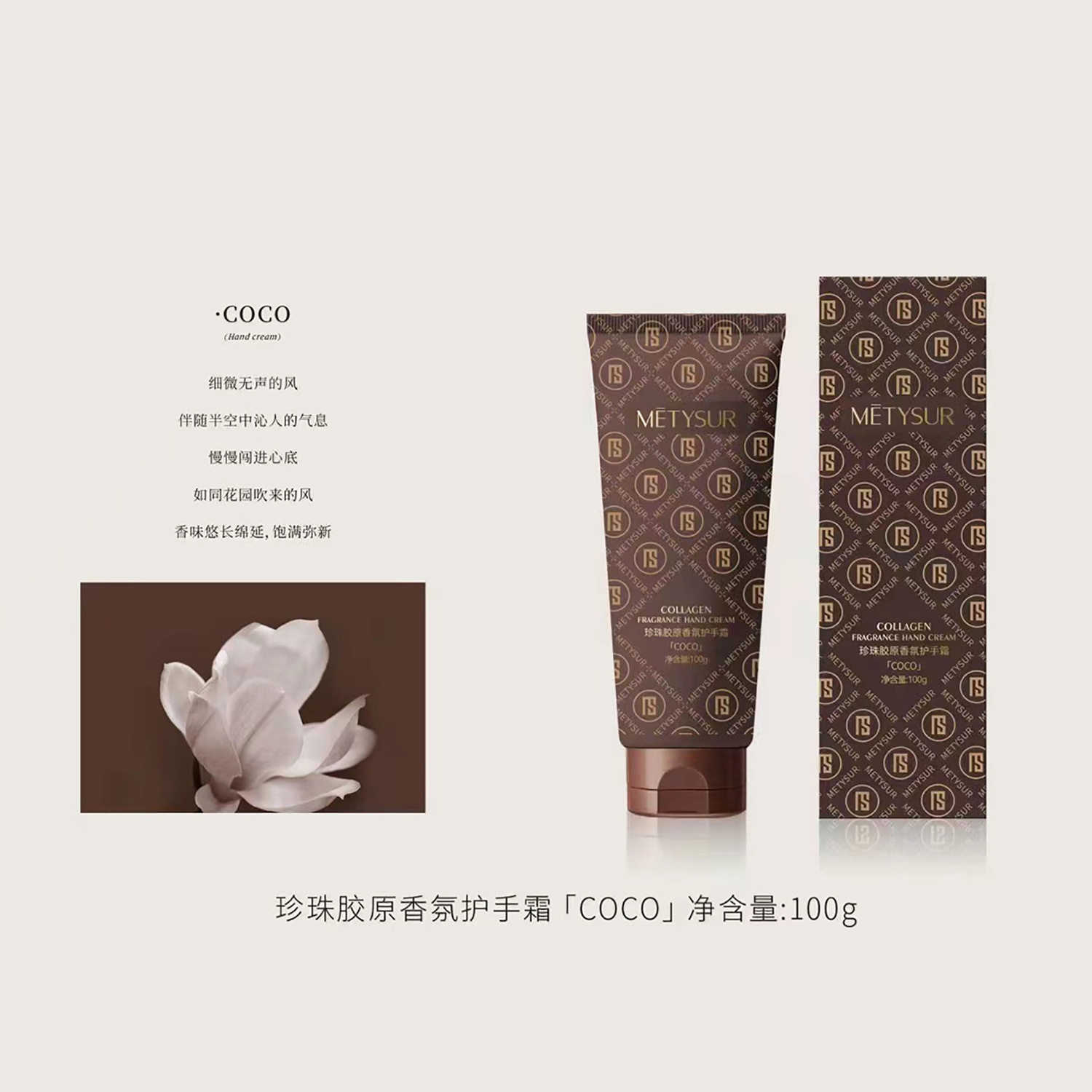 美媞秀珍珠胶原香氛护手霜100g 保湿滋润透亮肌肤润手