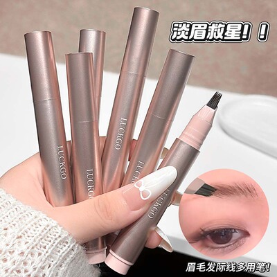 LUCKGO毛流感发际线液笔多叉设计自然毛流感仿真发际线平价彩妆