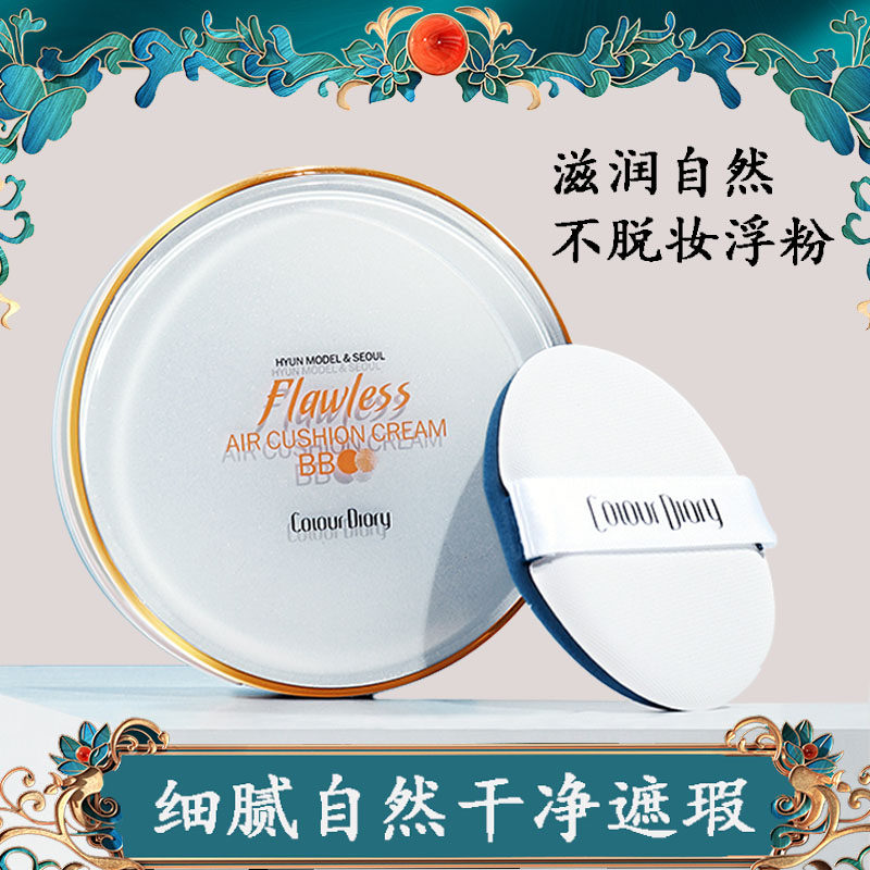 粉底液遮瑕保湿持久控油底妆干皮气垫BB霜养肤提亮肤色CC膏学生女