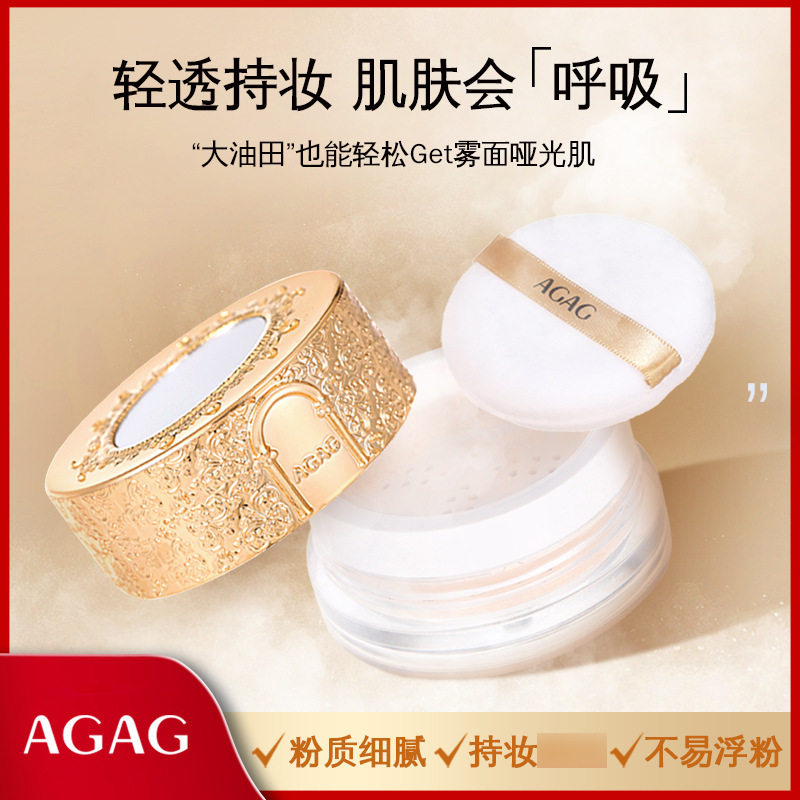 AGAG闭月羞花幼滑蜜粉 遮瑕不易脱妆自然清透定妆散粉