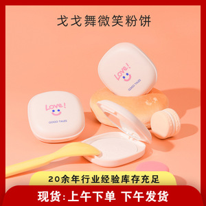 gogotales戈戈舞微笑粉饼定妆遮瑕散粉饼GT268