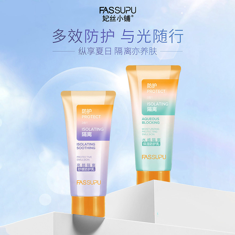 妃丝小铺亮颜隔离舒缓防护乳水感隔离保湿防护乳