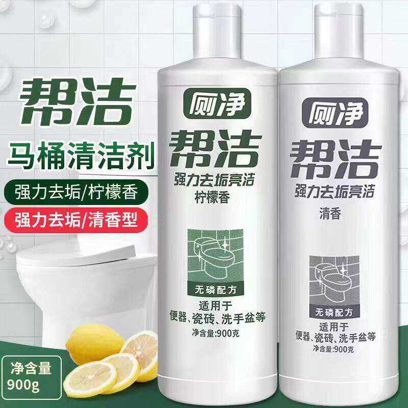 帮洁清洁剂强力900除垢除臭厕液家用马桶化妆室厕灵厕所洁厕剂