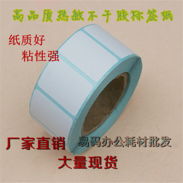 标签纸采用优质无污染原材料生产，各方面符合健康标准，对身体无伤害；先进设备生产，光洁平整，尺寸标准齐整零误差；打印清晰，不损伤打印机；适应性广，常用于饮食类、服饰类、包装等。