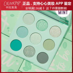 美国colourpop卡拉泡泡colorpop薄荷夏天绿色mint to be9色眼影盘