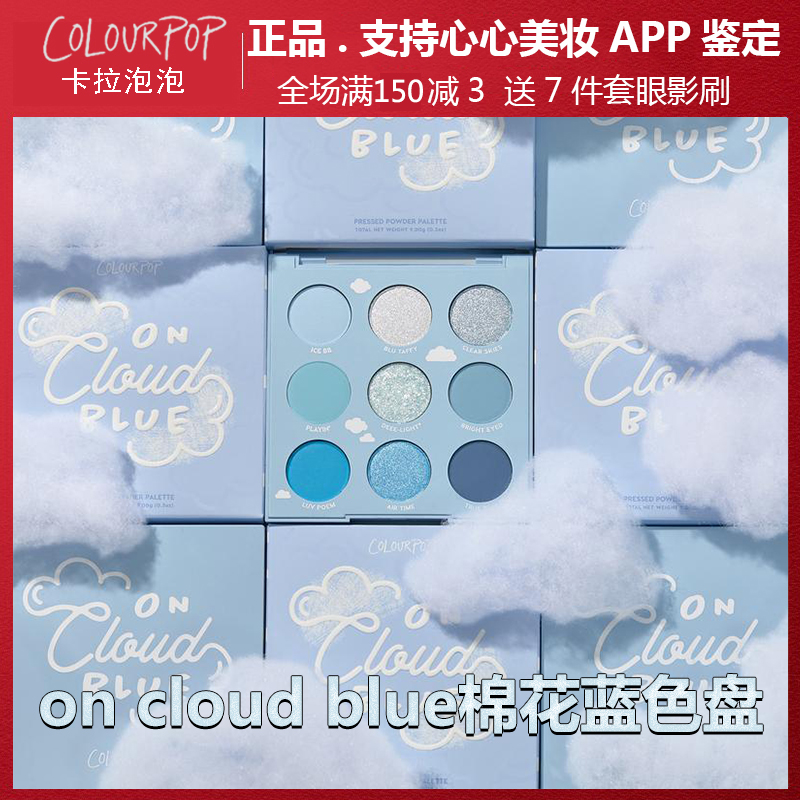 新品Colourpop卡拉泡泡On Cloud Blue眼影盘cloud spun粉九色卡泡