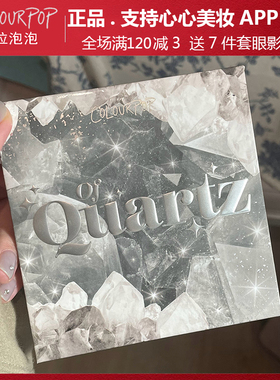 colourpopOfQuartz石英盘烟熏