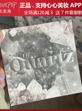 colourpopOfQuartz石英盘烟熏