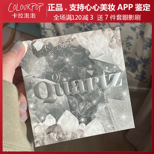 Quartz 新品 colourpop卡拉泡泡colorpop眼影盘石英烟熏冷色9色Of