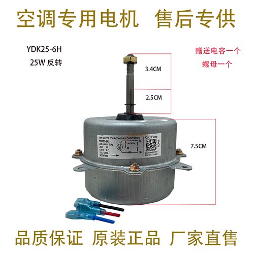 适用于科龙空调外风机YDK95-25-6/B全新YDK25-6H风扇电机马达反转