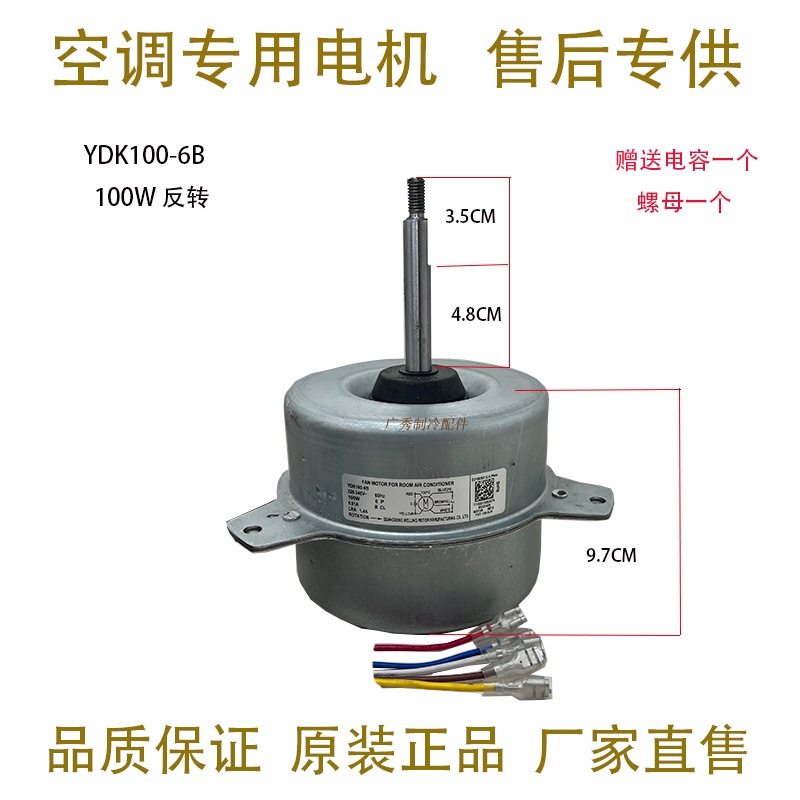 适用美的空调电机MDVH-J120W/S-511(E1)YDK100-6A散热风扇电机