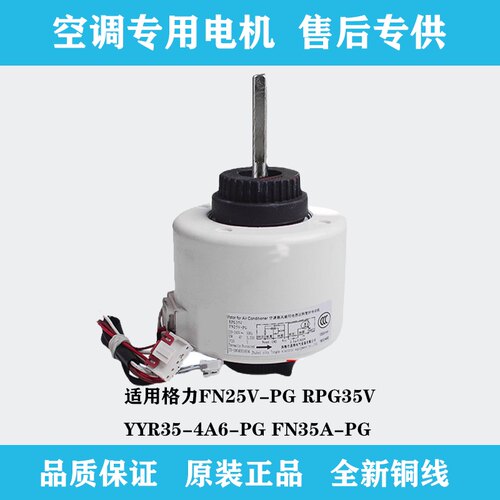 格力空调2-3匹挂机内电机FN25V-PG RPG35V YYR35-4A6-PG FN35A-PG