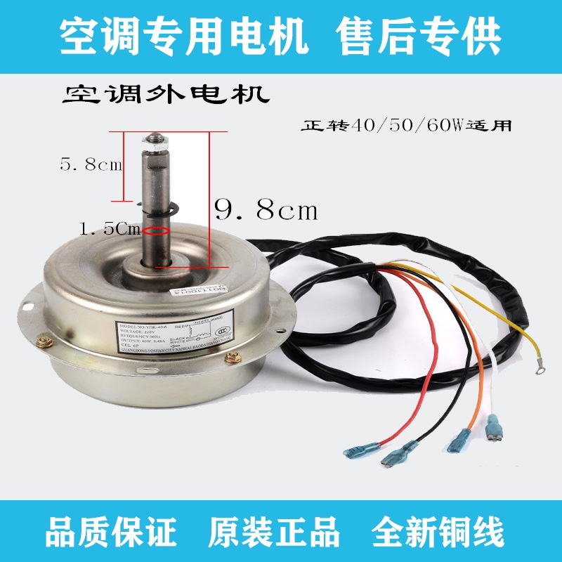 适用华凌三菱志高空调室外风扇电机YDK-40-6A马达YDK50-6 LW60J