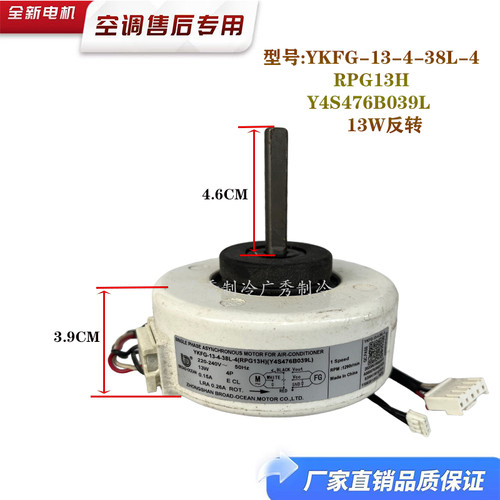 全新内风扇Y4S476B039L 空调风扇电机马达YKFG-13-4-38L-4 RPG13H