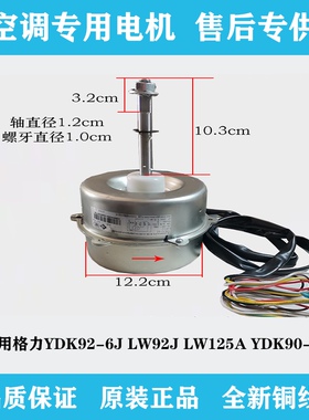 格力空调电机3P5P匹外风机风扇YDK92-6J LW92J LW125A YDK90-6C
