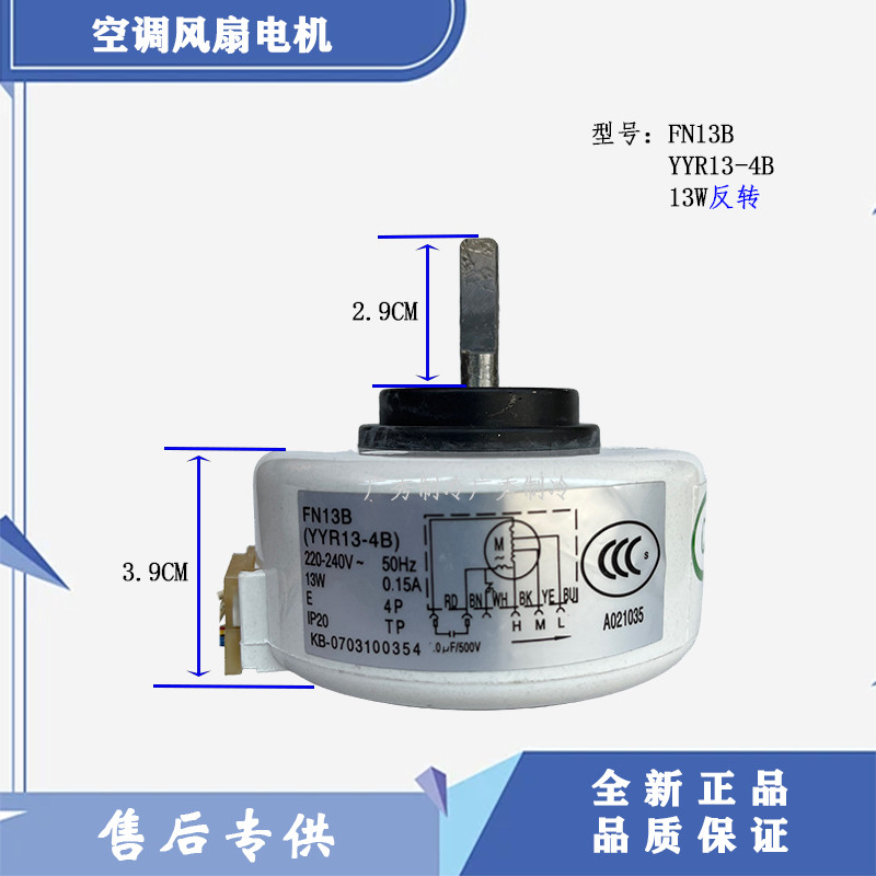 适用于格力空调内风机马达FN13B YYR13-4B六线机械调速电机三档新