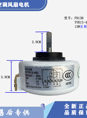 适用于格力空调内风机马达FN13B YYR13-4B六线机械调速电机三档新