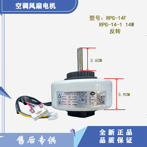 适用于奥克斯空调塑封电机RPG-14F 14-4全新风机RPG19A5 YYK19-4