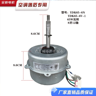 1适用于美 变频空调外电机YKT 54风扇马达 全新YDK65