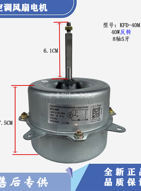适用海尔空调外电机风机KFD-30AL1风机马达0010404261L/KFD-40M2