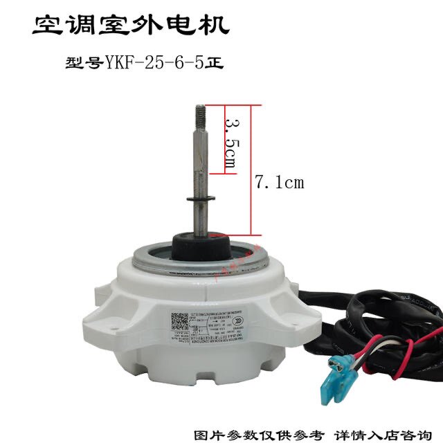 全新YKF-25-6-5适用于奥克斯空调外风机马达YKF25-6D风扇电机塑封