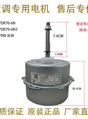 适用格力空调室外电机YDK68-6L/DL YDK68-6K反YDK70-6N/A LW92R/C