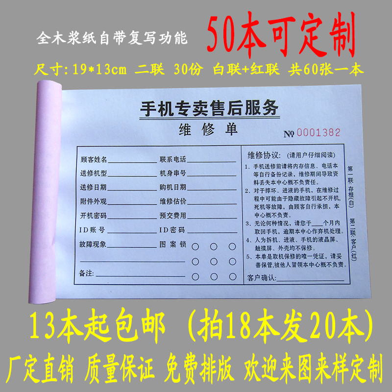 手机维修售后服务二联定做收据