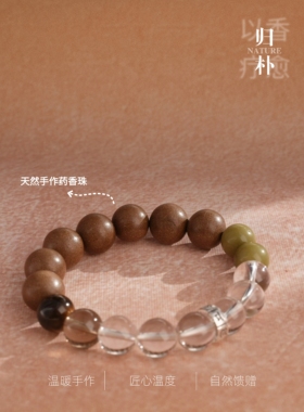 枕月安眠•天然草本植物合香珠水晶手串