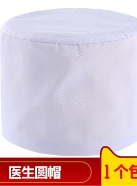 松紧医师帽子男女医生帽白色护士圆帽大夫帽卫生帽工作帽薄款夏季