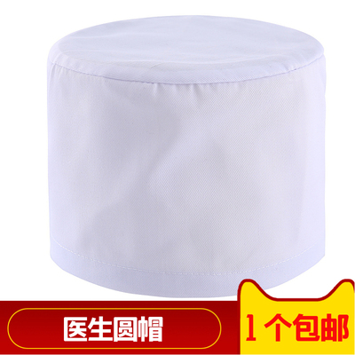 松紧医师帽子男女医生帽白色护士圆帽大夫帽卫生帽工作帽薄款夏季