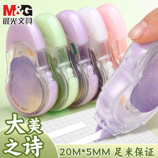 晨光修正带静音大美之诗系列大容量学生专用国风初中生改正带20米改错带半透可爱高颜值顺滑不断带5230H